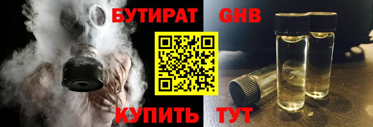 Бутират BDO Шарыпово