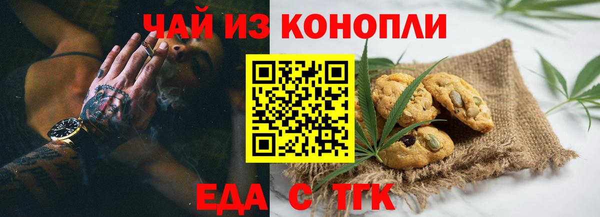 Еда ТГК конопля  Вход с VPN  Шарыпово 