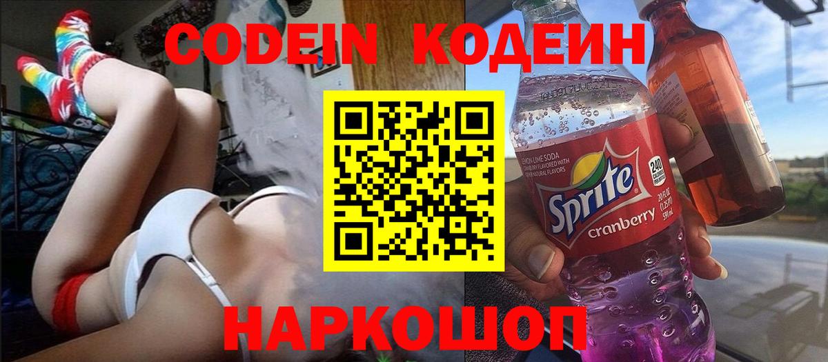 Кодеин напиток Lean (лин) Шарыпово