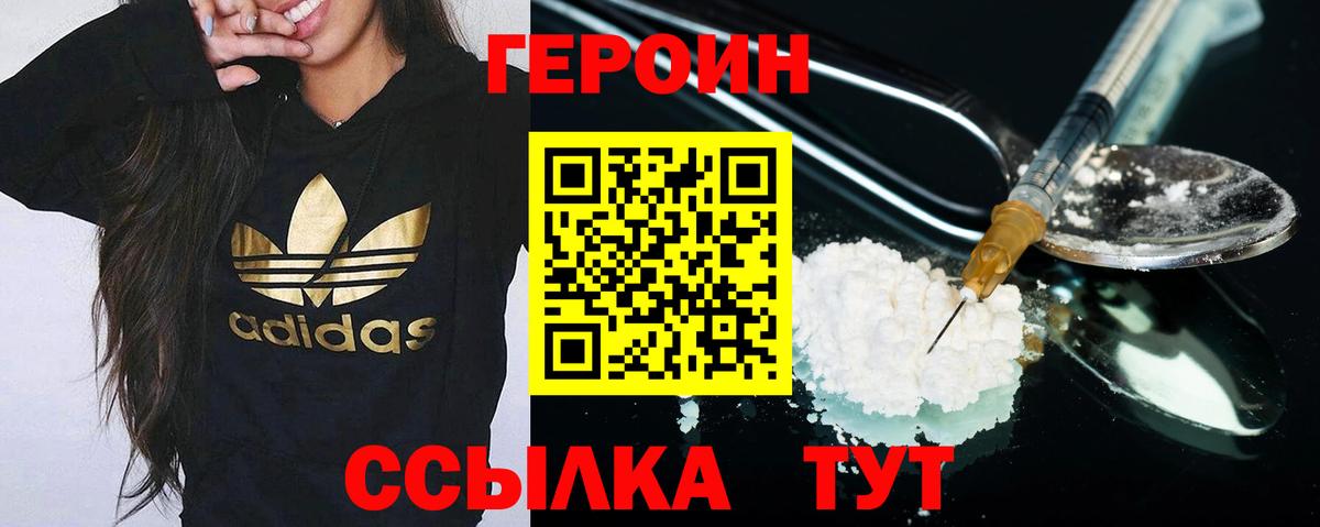 Героин белый Шарыпово