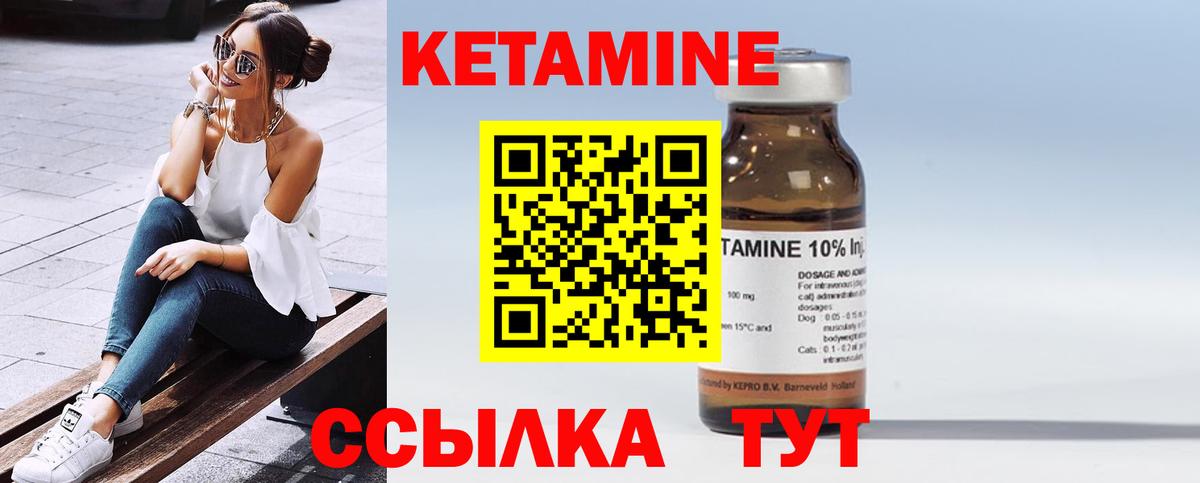 КЕТАМИН ketamine Шарыпово
