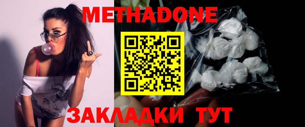 МЕТАДОН белоснежный Шарыпово
