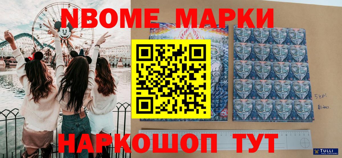 Марки NBOMe 1,5мг Шарыпово